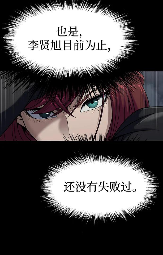 《吞噬钢铁的玩家》[第37话] 你笑的时候最可怕 第100页