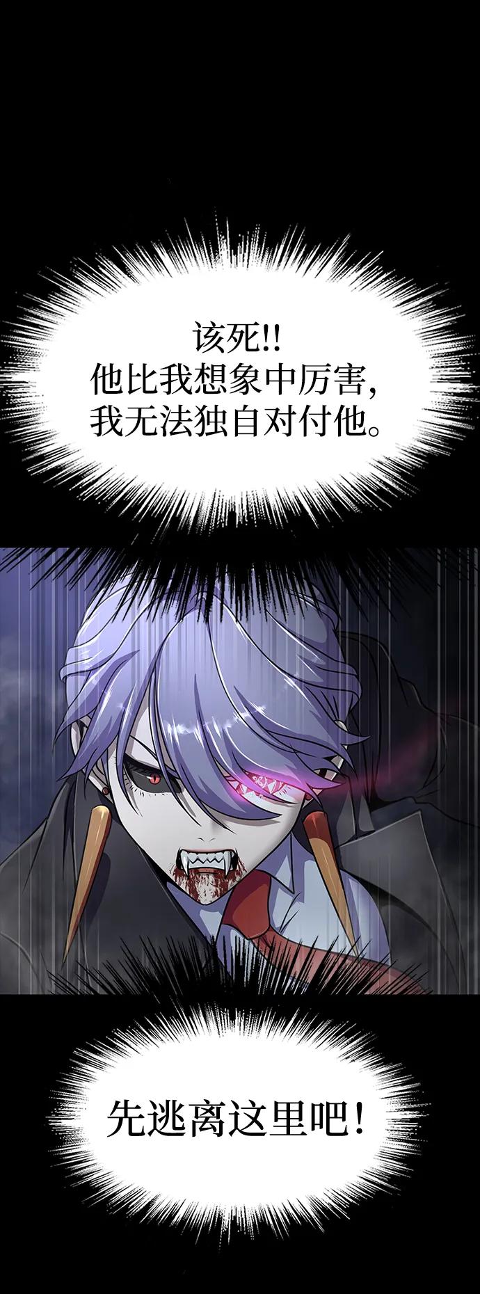 《吞噬钢铁的玩家》[第37话] 你笑的时候最可怕 第58页