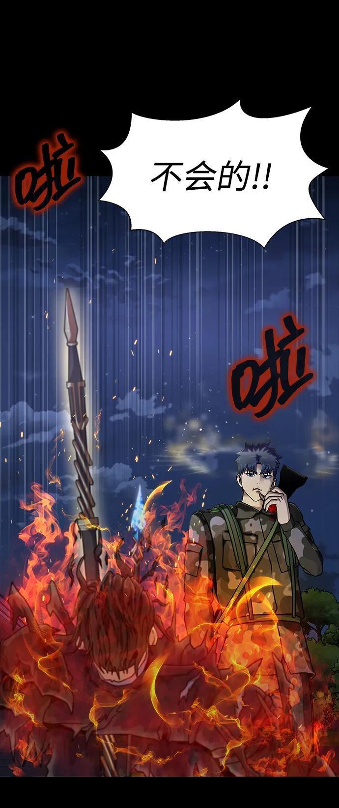《吞噬钢铁的玩家》[第38话] 金世熙兵长 第88页