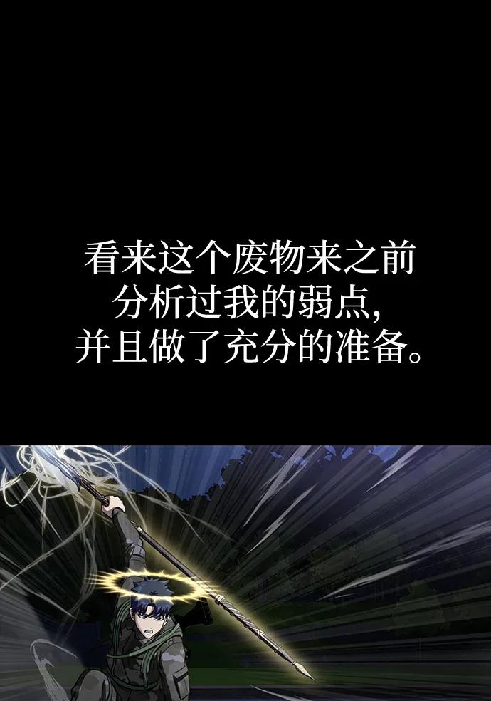 《吞噬钢铁的玩家》[第38话] 金世熙兵长 第55页