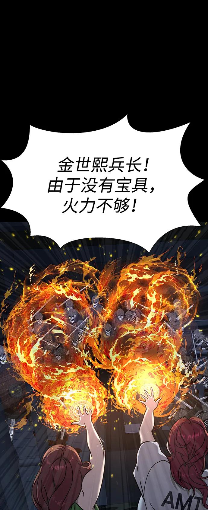 《吞噬钢铁的玩家》[第38话] 金世熙兵长 第111页