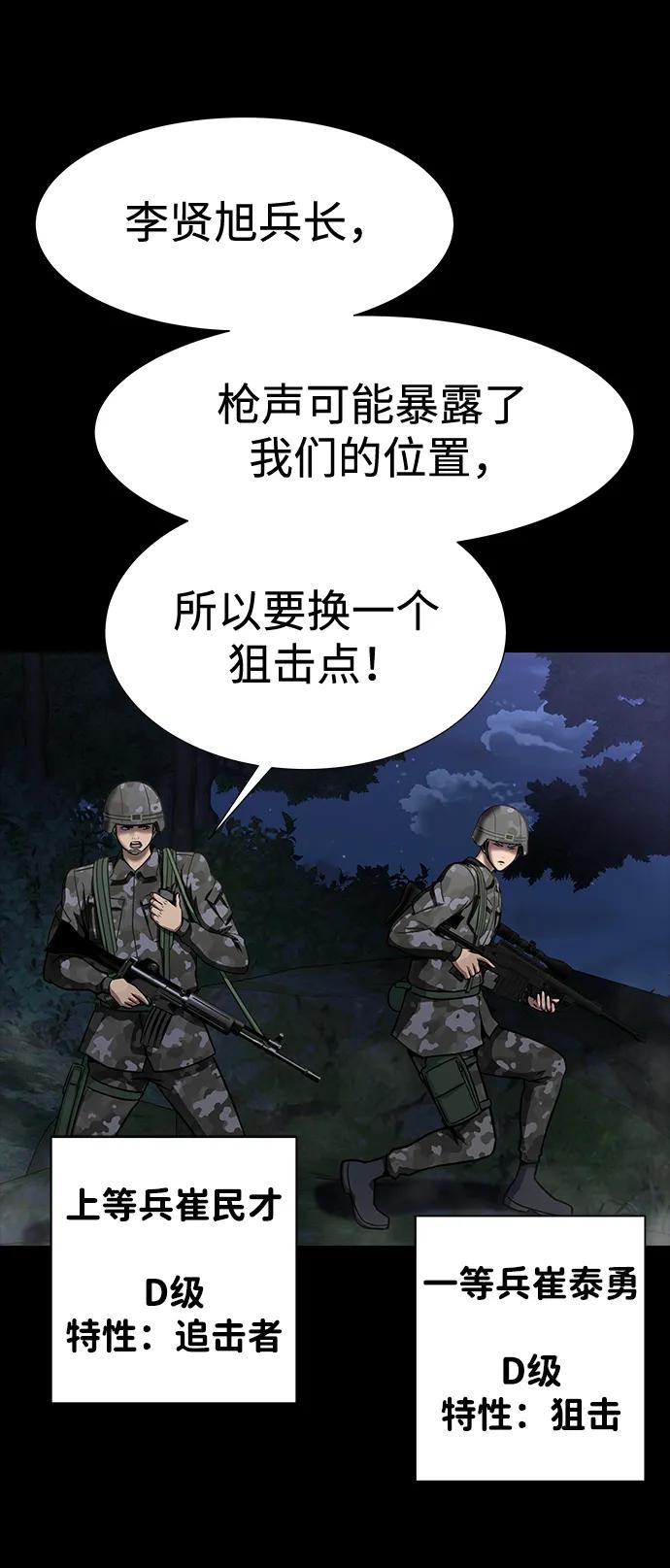 《吞噬钢铁的玩家》[第38话] 金世熙兵长 第67页