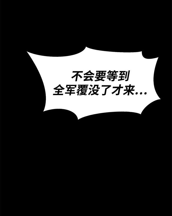 《吞噬钢铁的玩家》[第3话] 营内传送门（2） 第8页