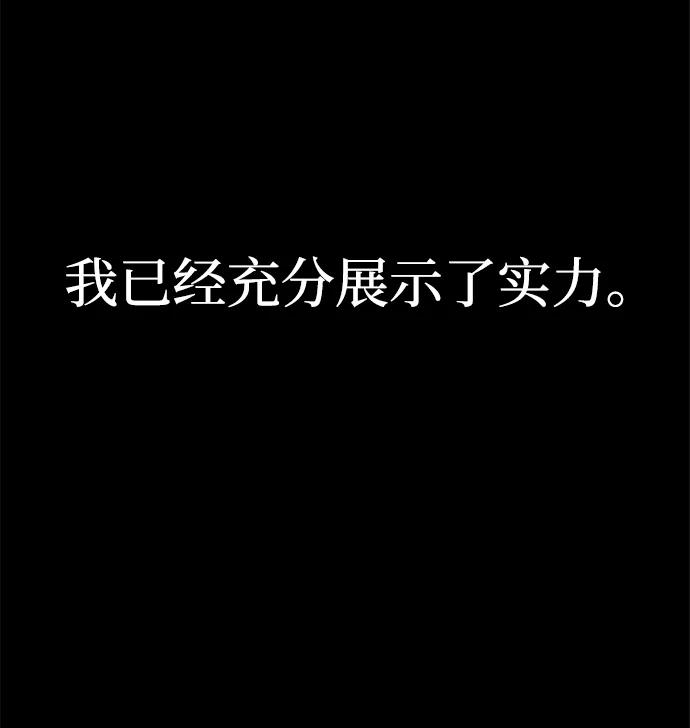 《吞噬钢铁的玩家》[第3话] 营内传送门（2） 第75页