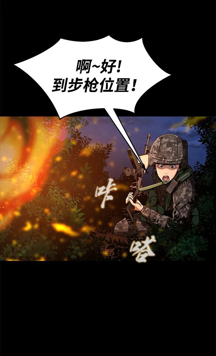 《吞噬钢铁的玩家》[第3话] 营内传送门（2） 第70页