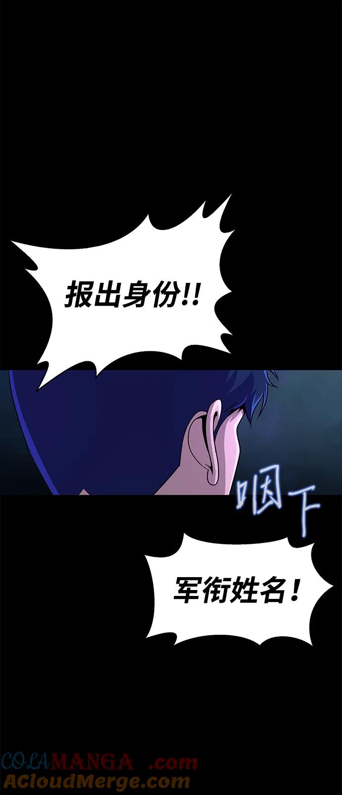 《吞噬钢铁的玩家》[第3话] 营内传送门（2） 第141页