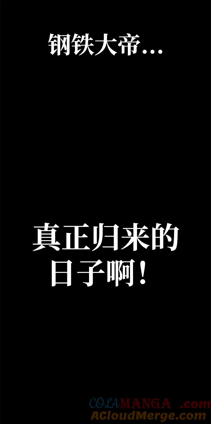《吞噬钢铁的玩家》[第3话] 营内传送门（2） 第161页