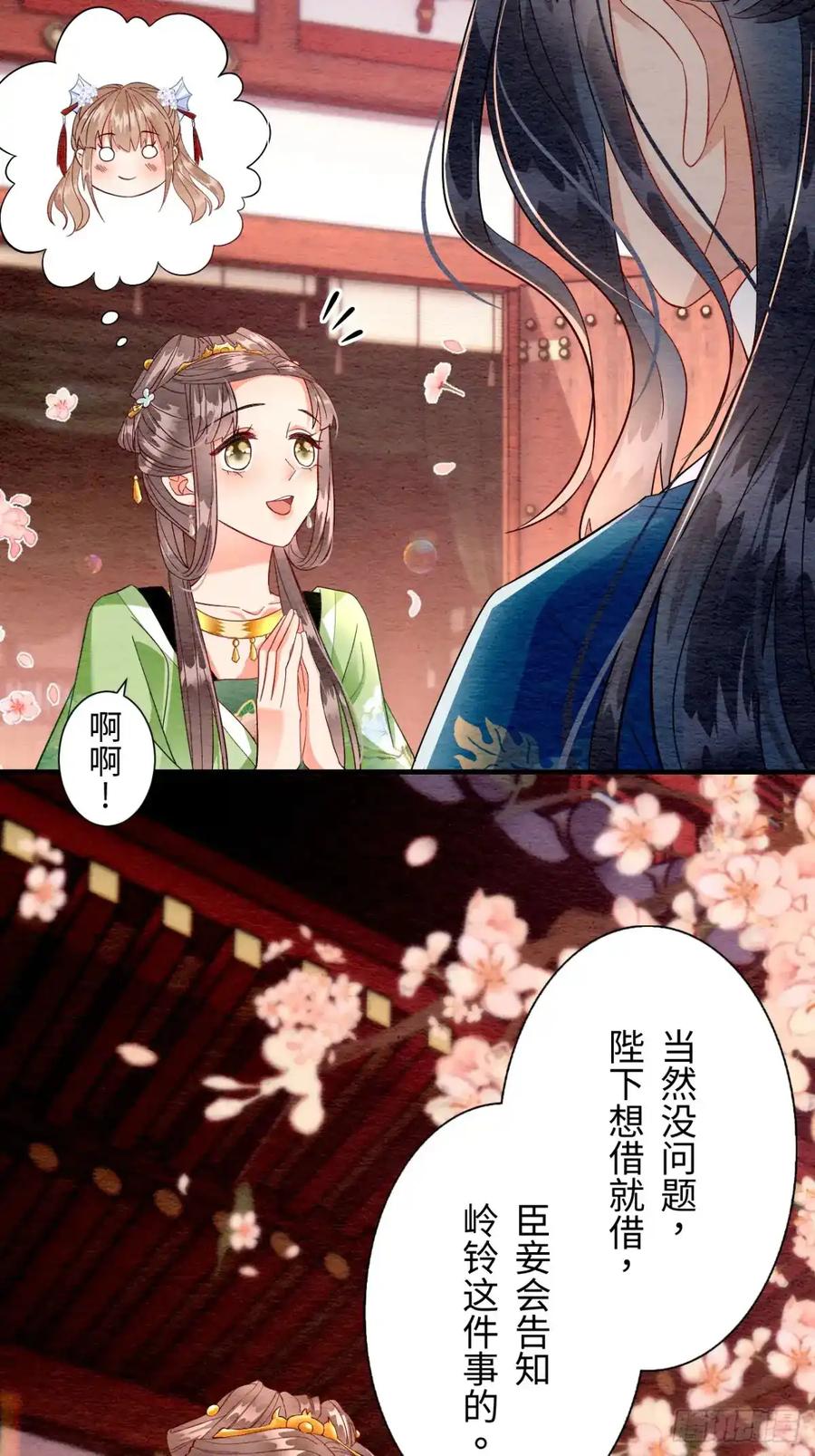 《召魔宫女》第4话 第69页
