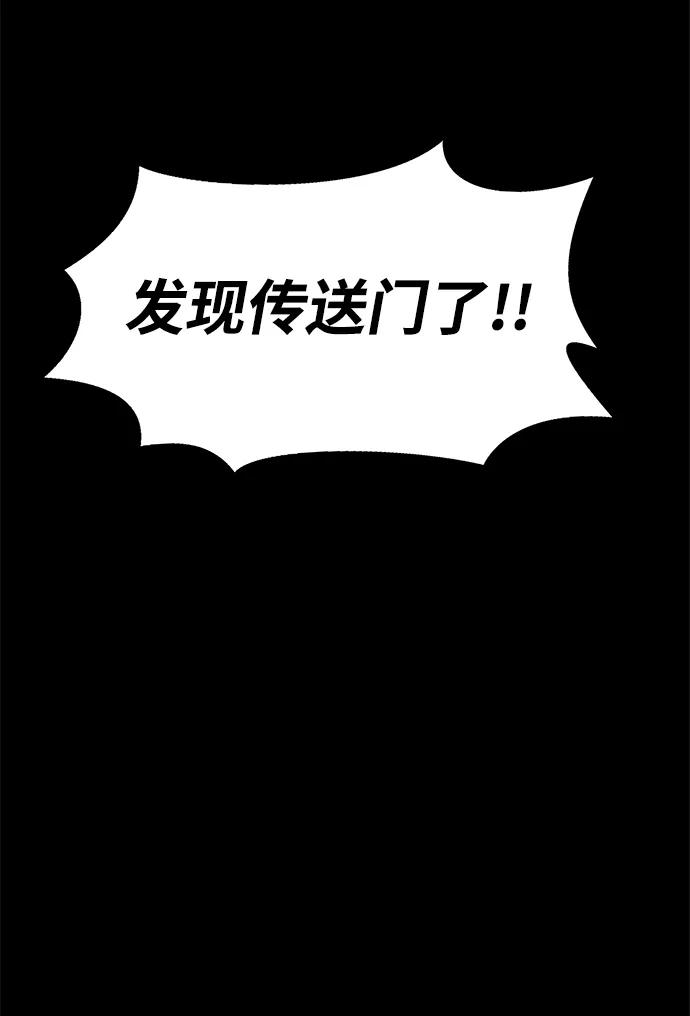 《吞噬钢铁的玩家》[第3话] 营内传送门（2） 第138页