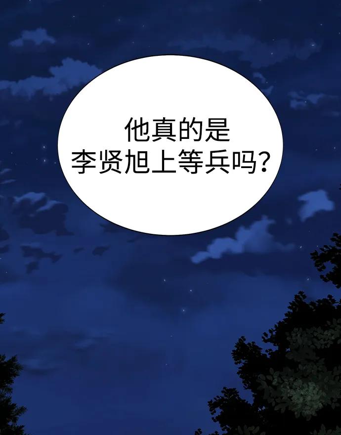 《吞噬钢铁的玩家》[第3话] 营内传送门（2） 第72页