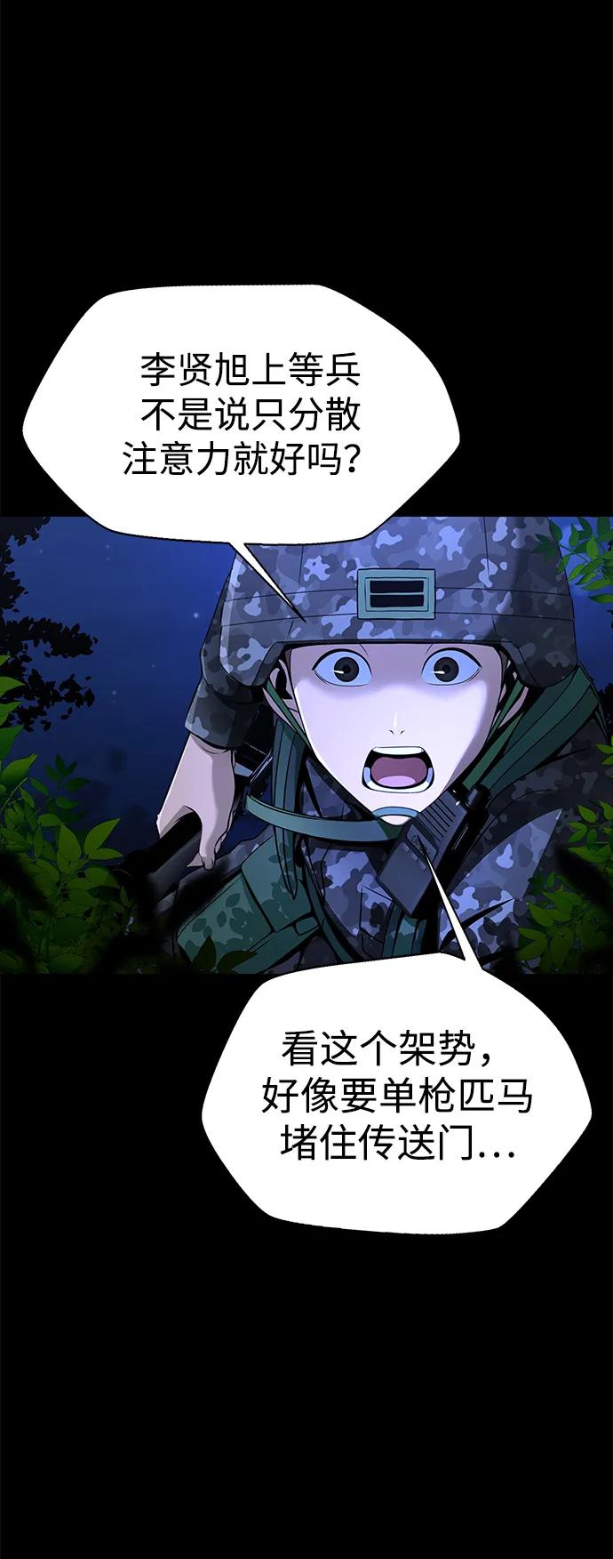 《吞噬钢铁的玩家》[第3话] 营内传送门（2） 第59页