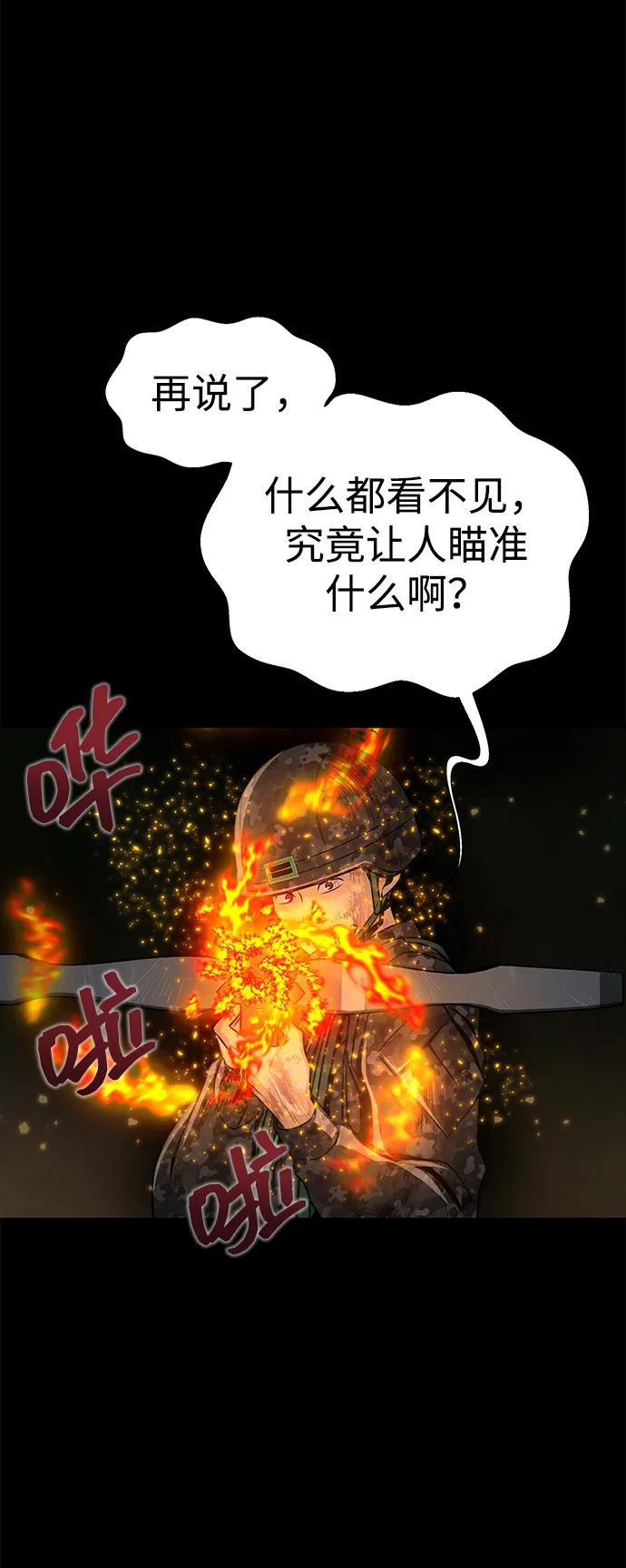 《吞噬钢铁的玩家》[第3话] 营内传送门（2） 第28页
