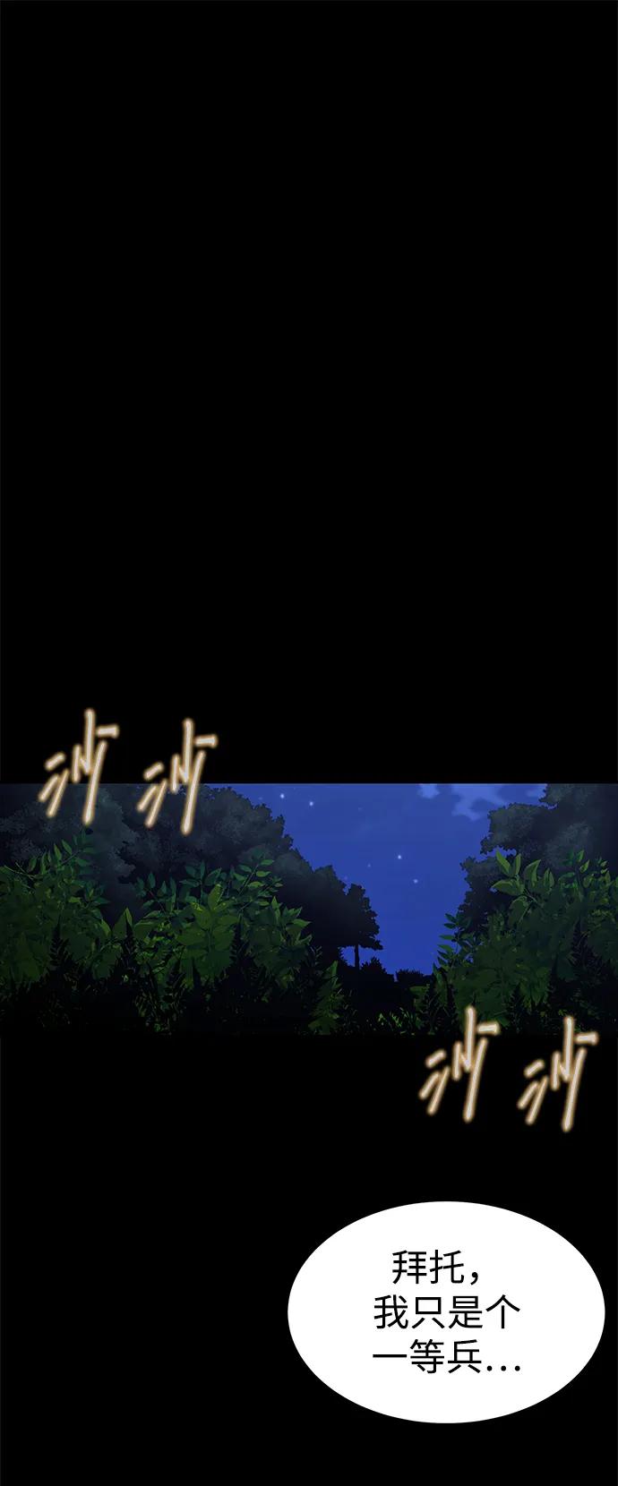 《吞噬钢铁的玩家》[第3话] 营内传送门（2） 第56页