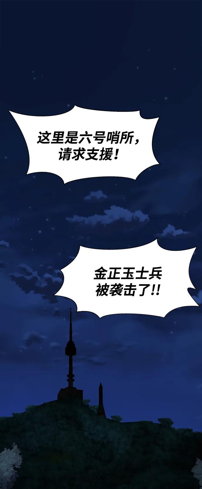 《吞噬钢铁的玩家》[第3话] 营内传送门（2） 第2页