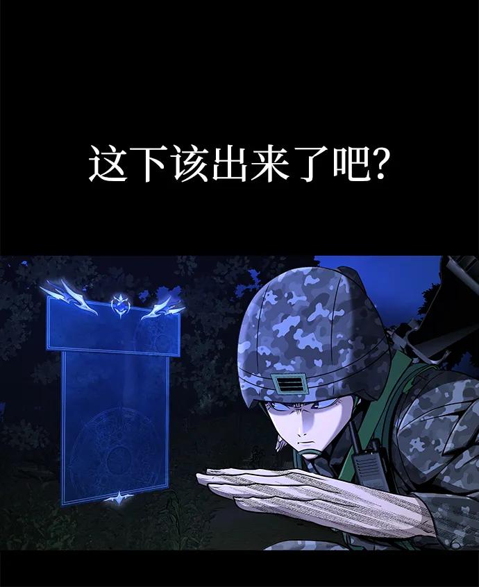 《吞噬钢铁的玩家》[第3话] 营内传送门（2） 第76页