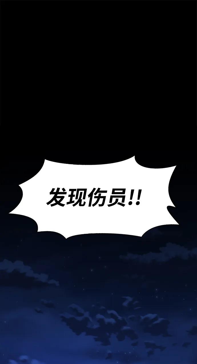 《吞噬钢铁的玩家》[第3话] 营内传送门（2） 第143页