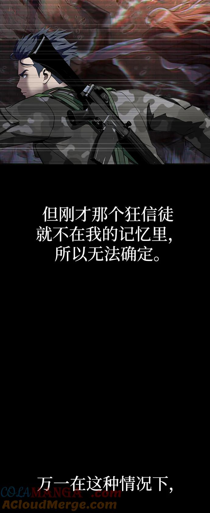 《吞噬钢铁的玩家》[第39话] 我来救你们…！ 第32页