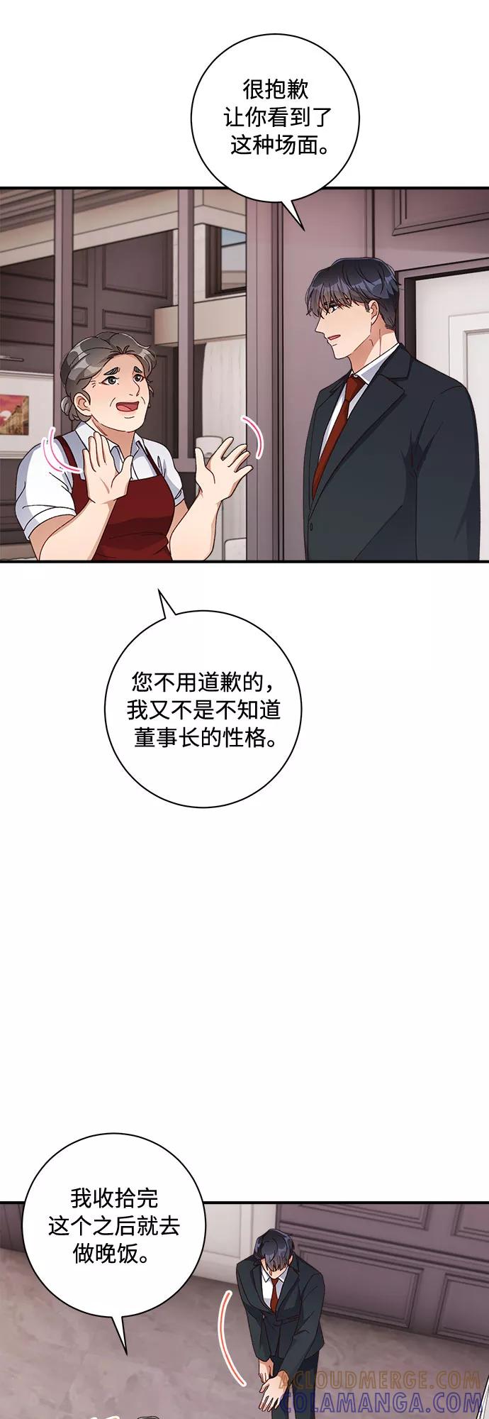 《不完美夫妇》第40话 第25页