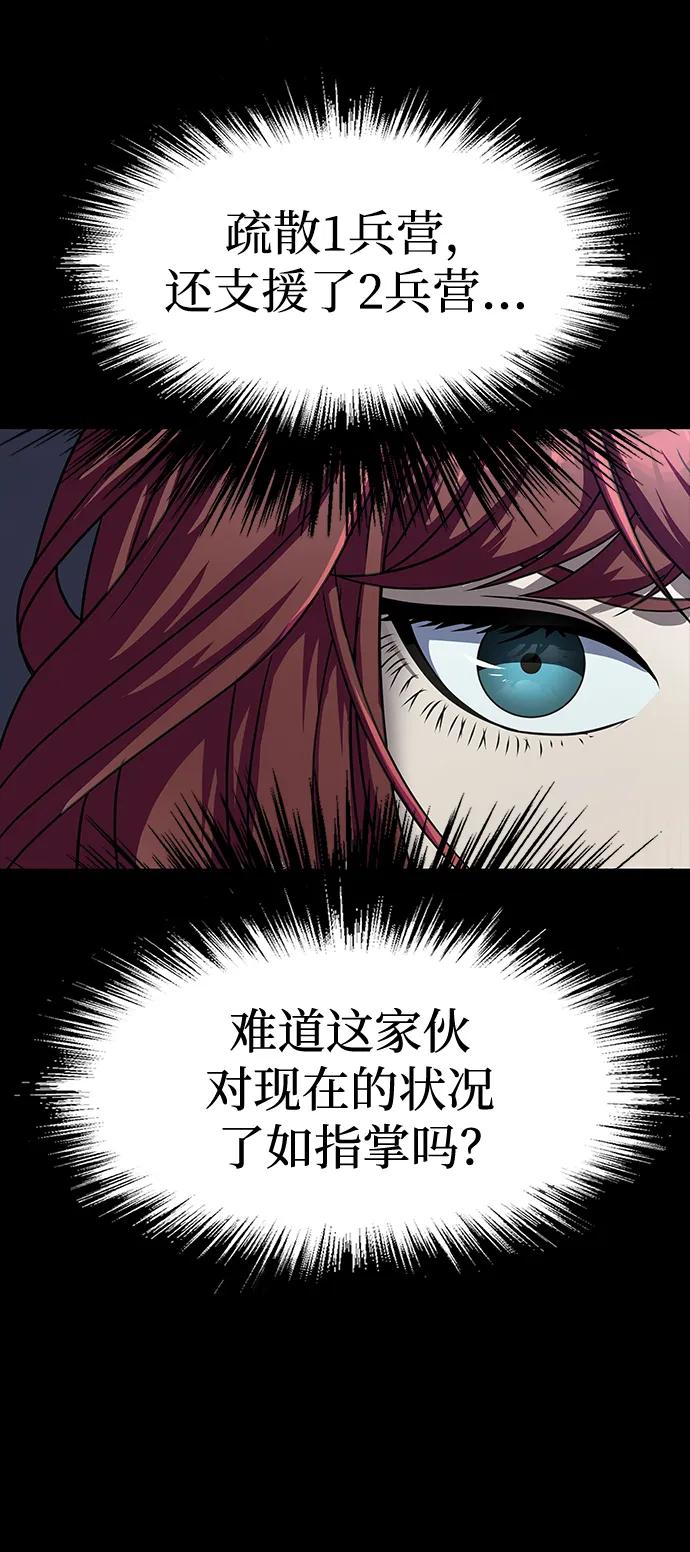 《吞噬钢铁的玩家》[第39话] 我来救你们…！ 第94页