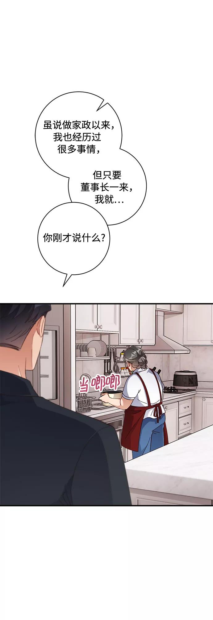 《不完美夫妇》第40话 第29页