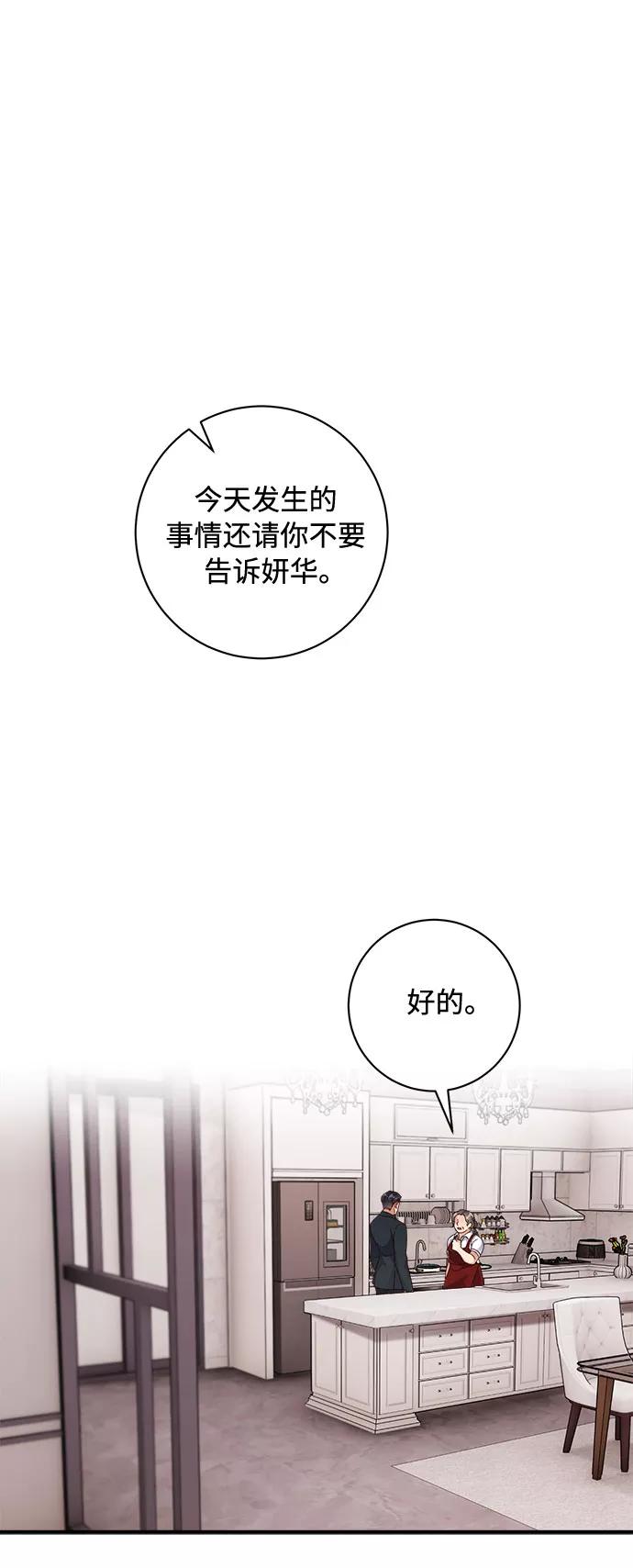《不完美夫妇》第40话 第39页