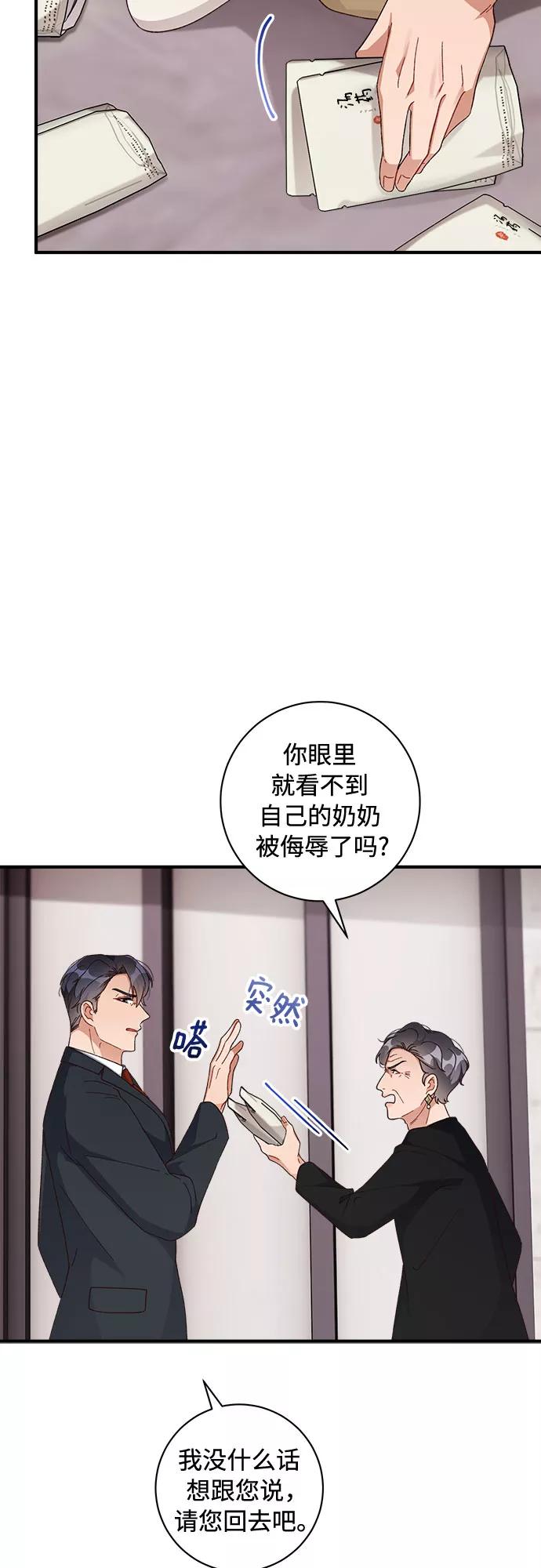 《不完美夫妇》第40话 第15页