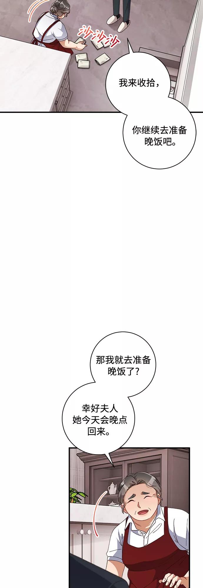 《不完美夫妇》第40话 第26页