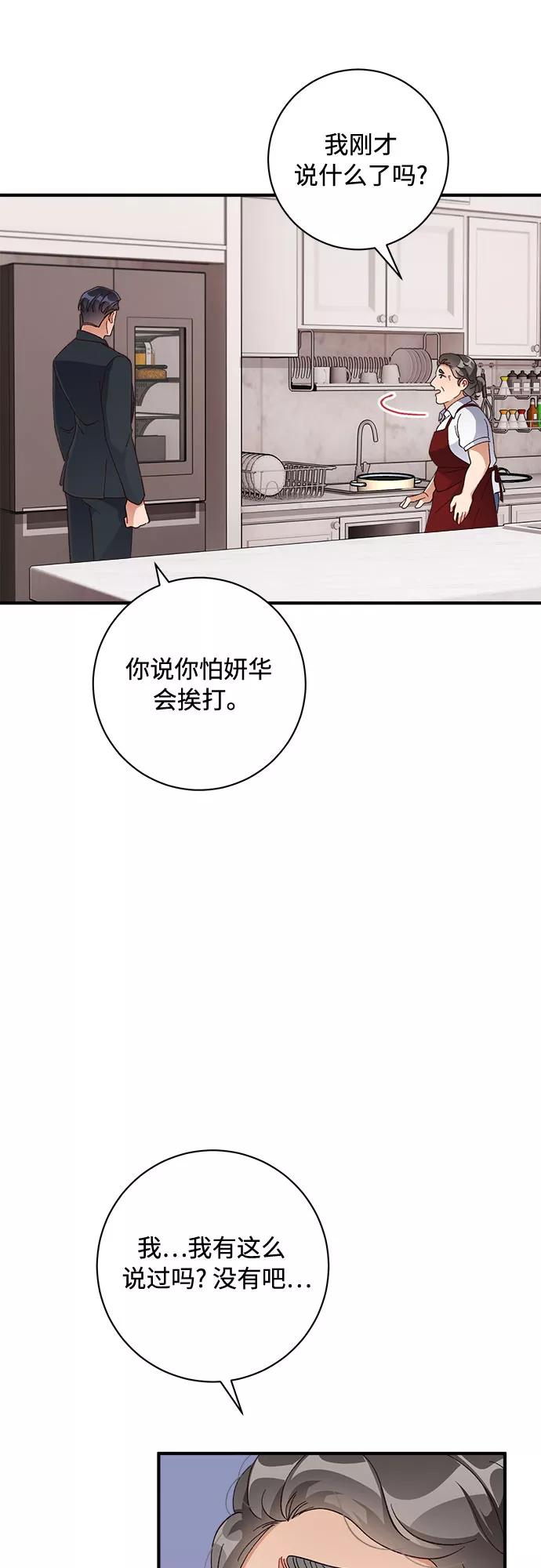 《不完美夫妇》第40话 第30页
