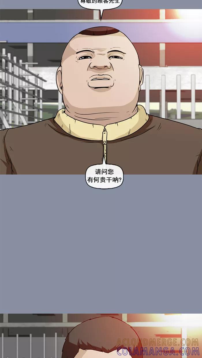 《中头奖》第39话 第67页