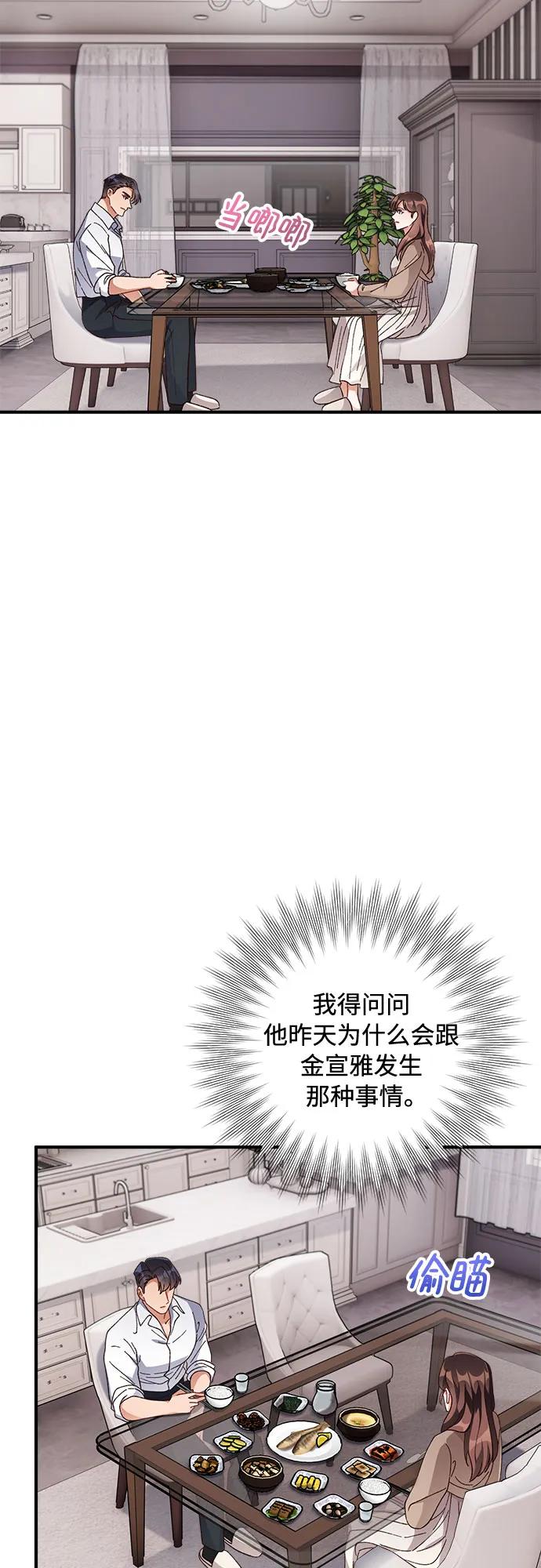 《不完美夫妇》第40话 第41页