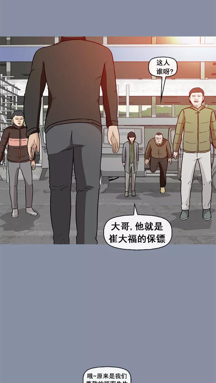 《中头奖》第39话 第66页