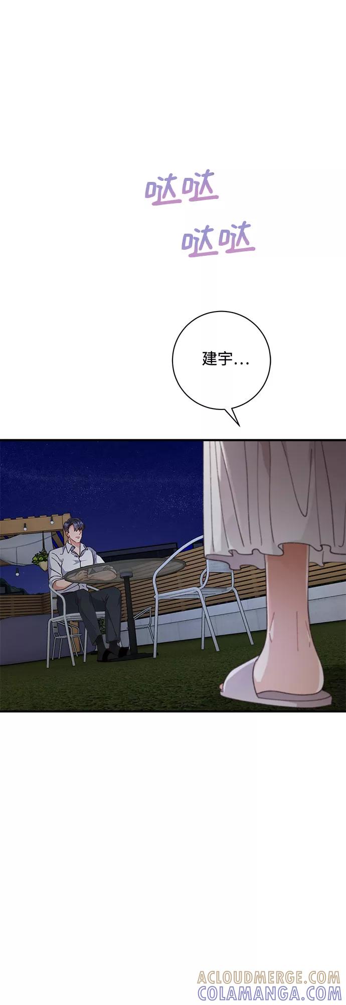 《不完美夫妇》第40话 第46页