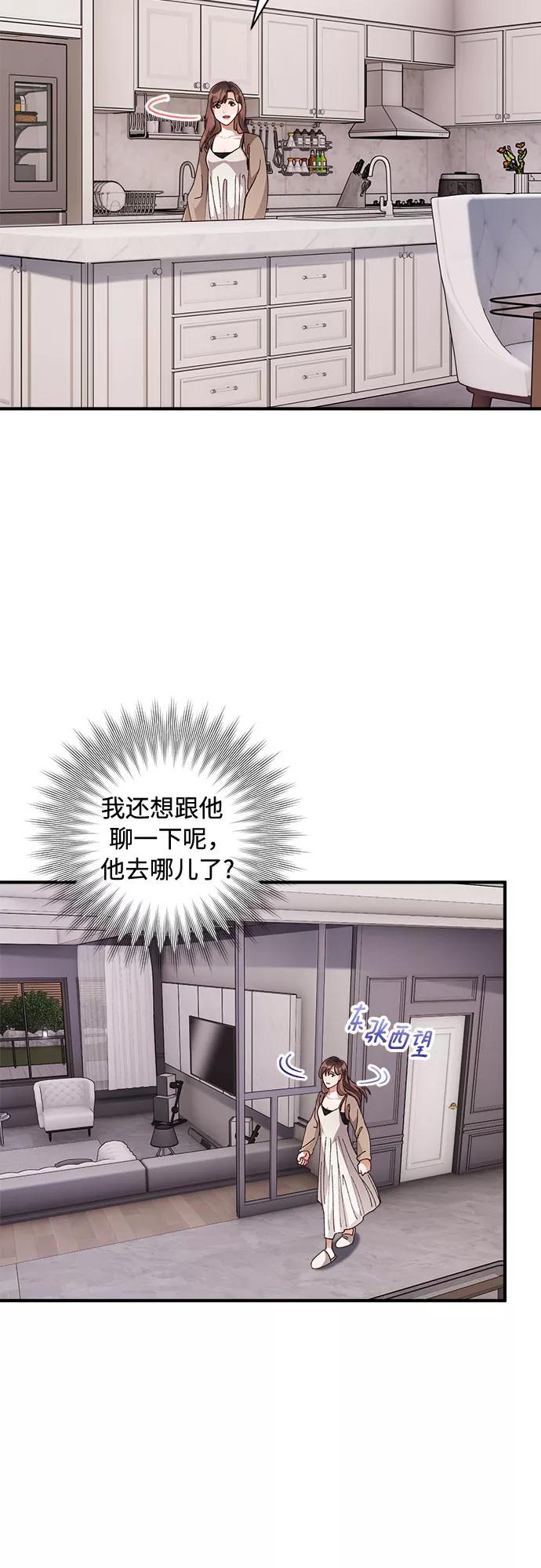 《不完美夫妇》第40话 第44页