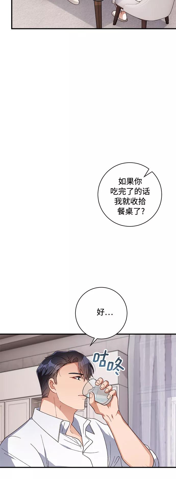 《不完美夫妇》第40话 第42页