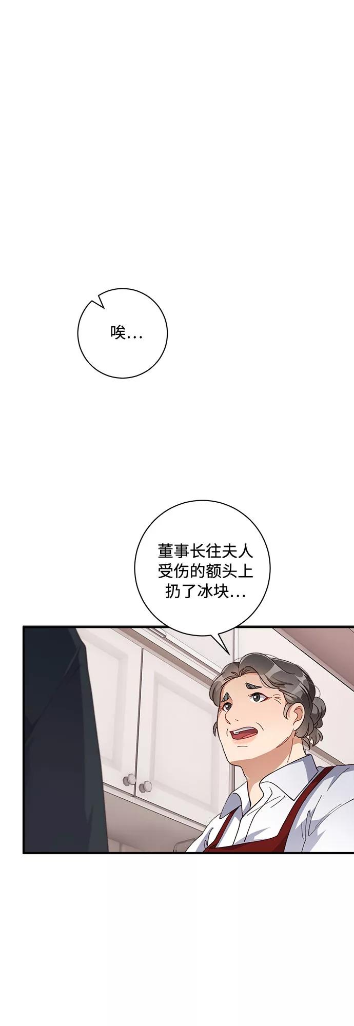 《不完美夫妇》第40话 第36页