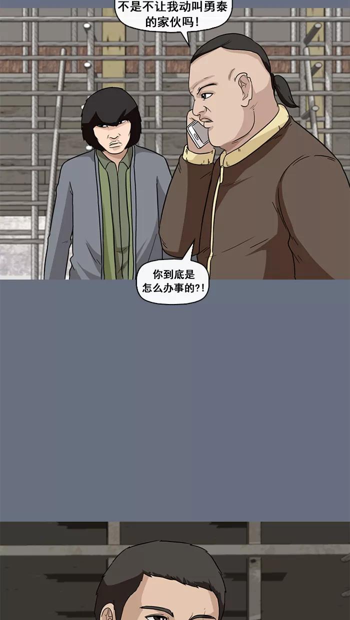 《中头奖》第40话 第74页