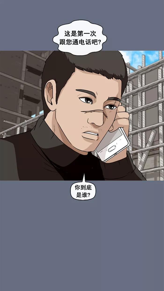 《中头奖》第40话 第78页