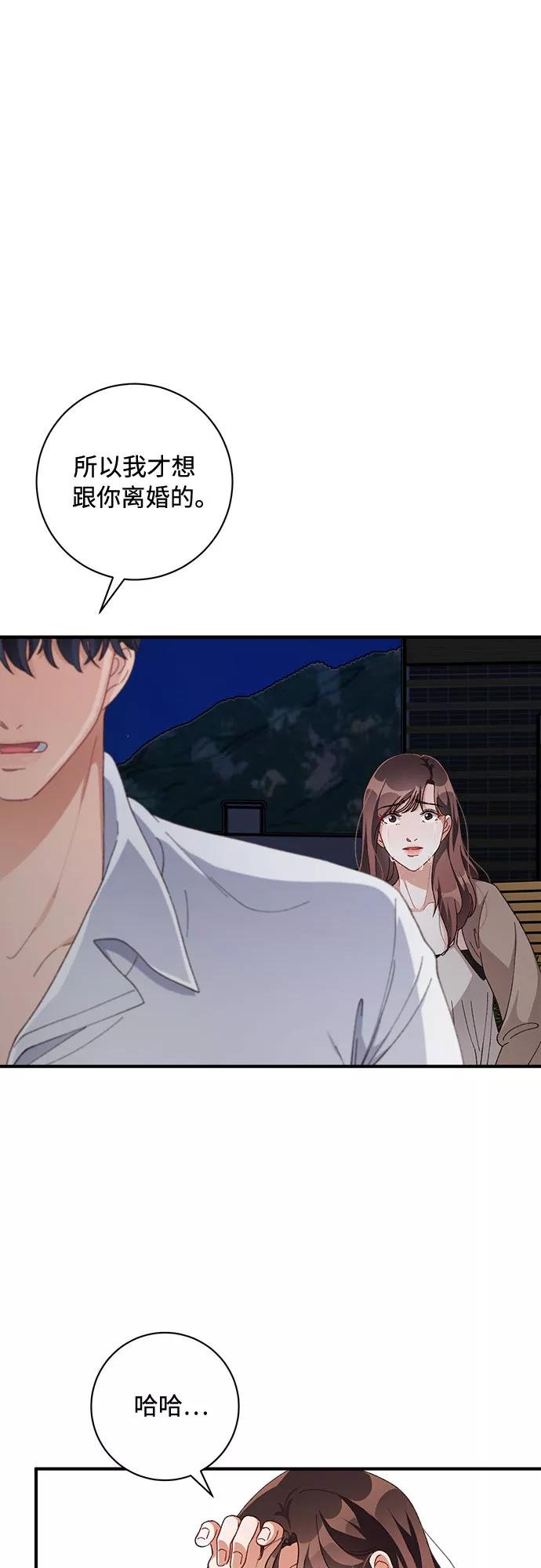 《不完美夫妇》第41话 第45页
