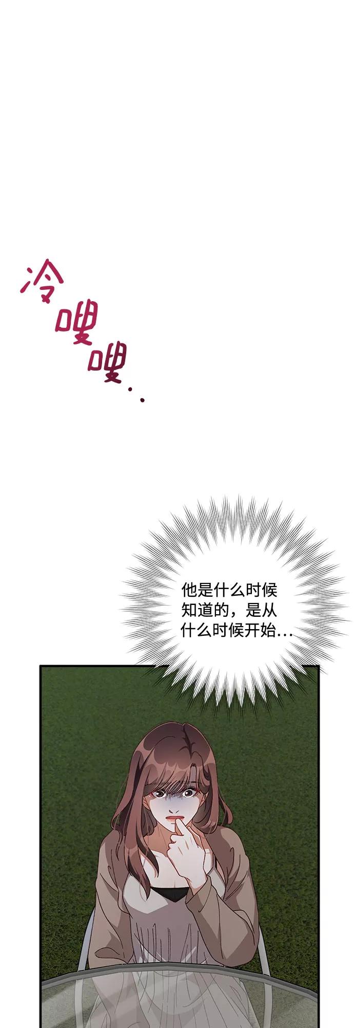 《不完美夫妇》第41话 第2页