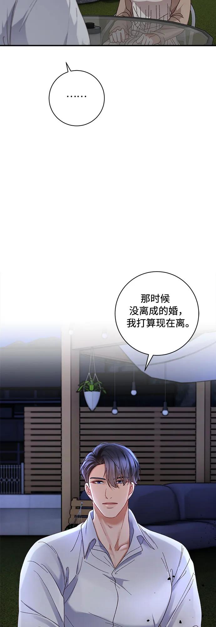 《不完美夫妇》第41话 第11页