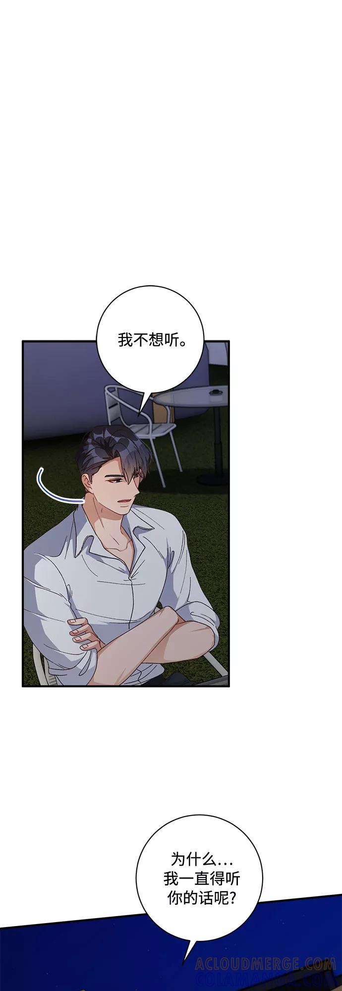 《不完美夫妇》第41话 第31页