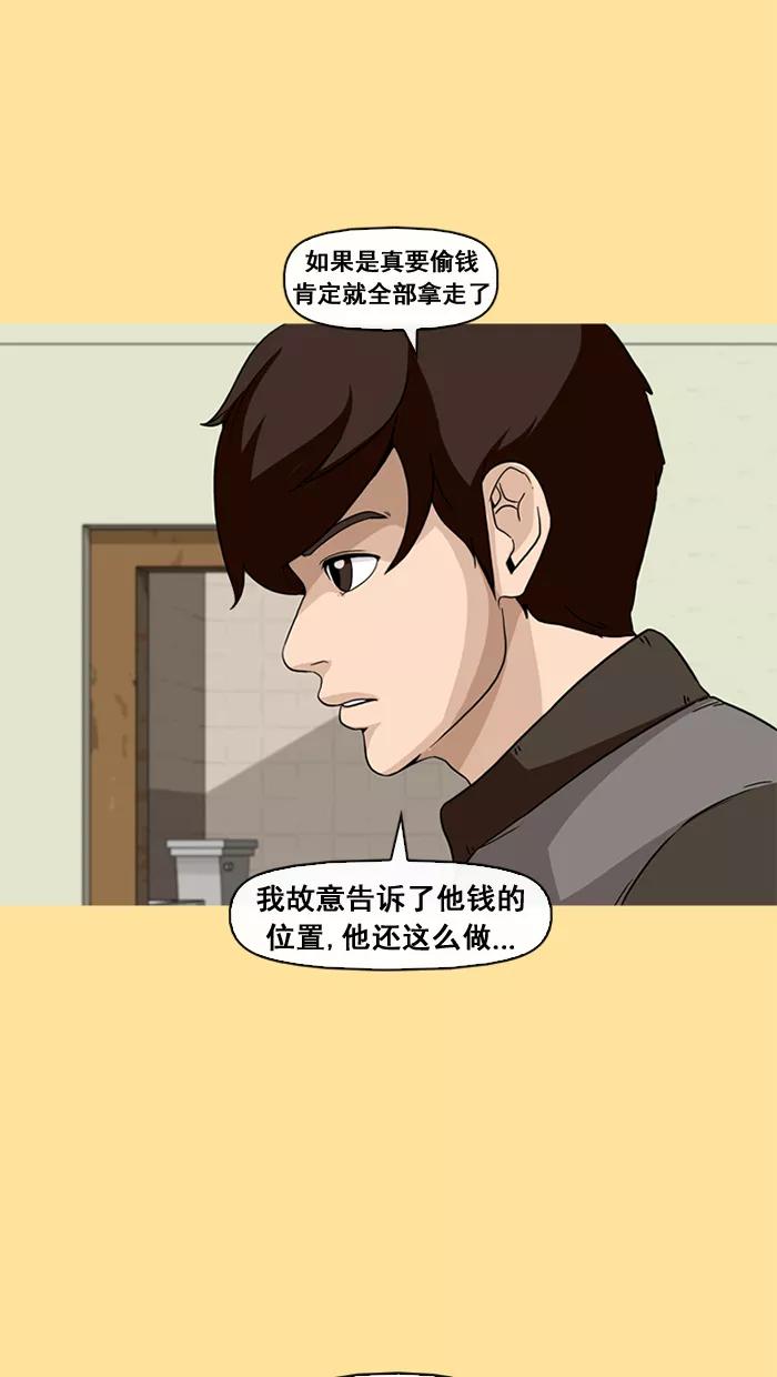 《中头奖》第40话 第29页
