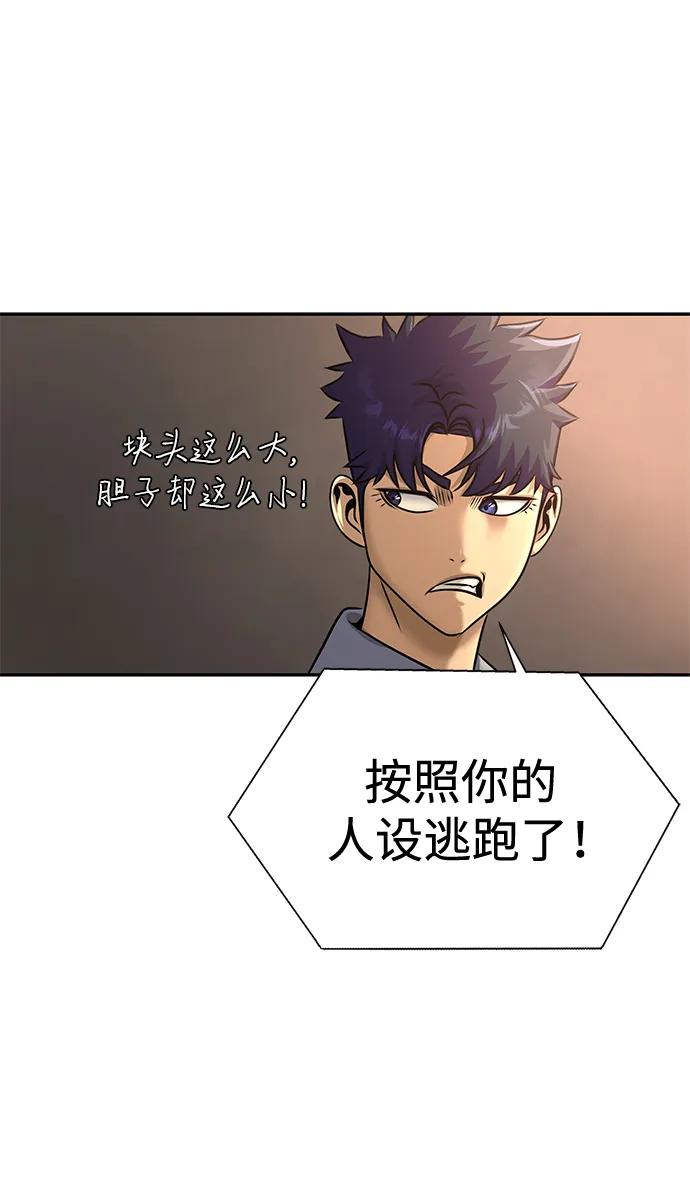 《吞噬钢铁的玩家》[第40话] 复仇 第16页