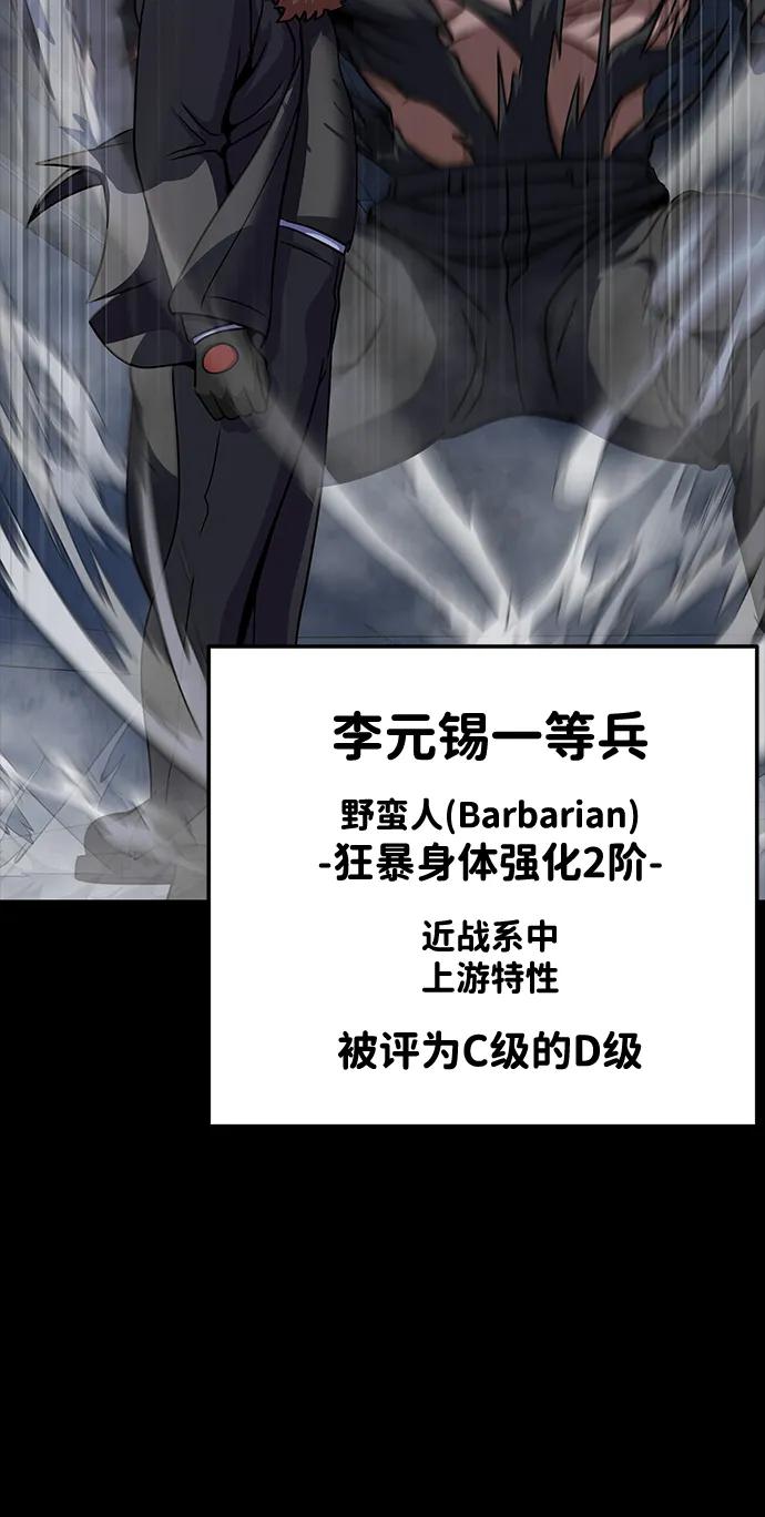 《吞噬钢铁的玩家》[第40话] 复仇 第40页