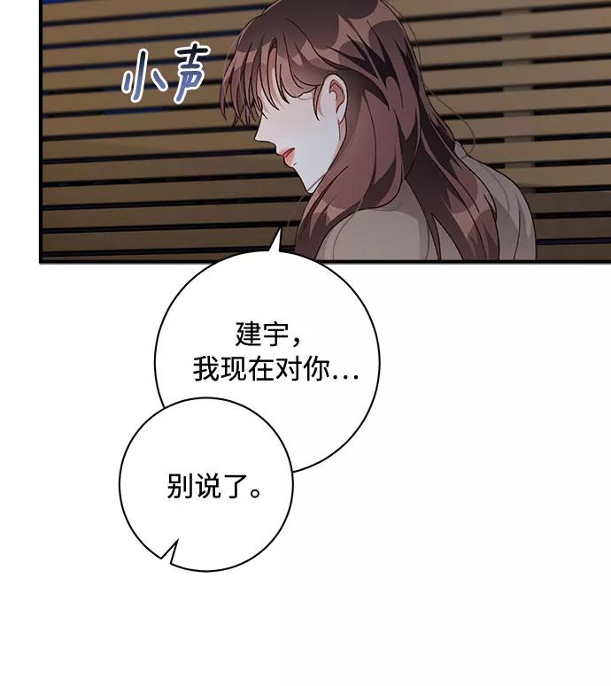 《不完美夫妇》第41话 第30页