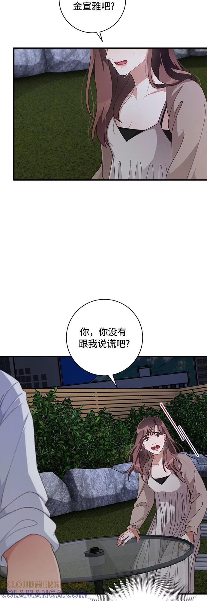 《不完美夫妇》第41话 第43页