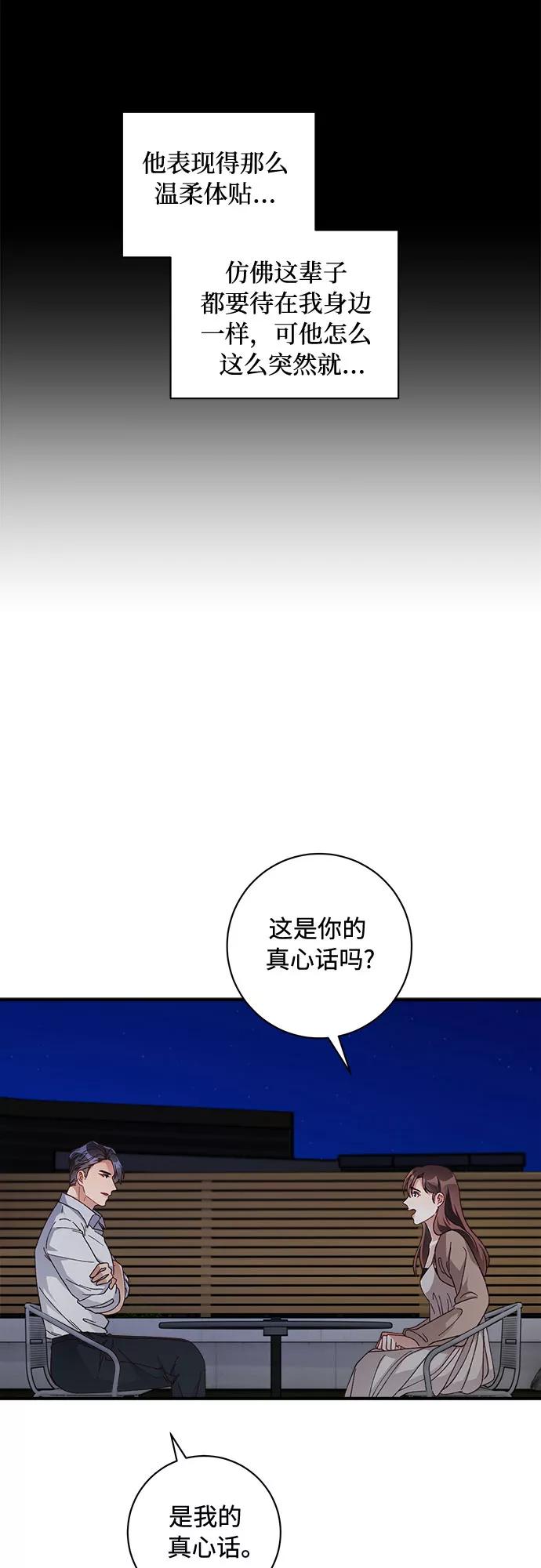 《不完美夫妇》第41话 第18页