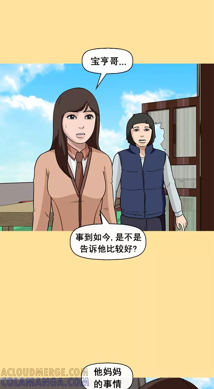 《中头奖》第40话 第49页