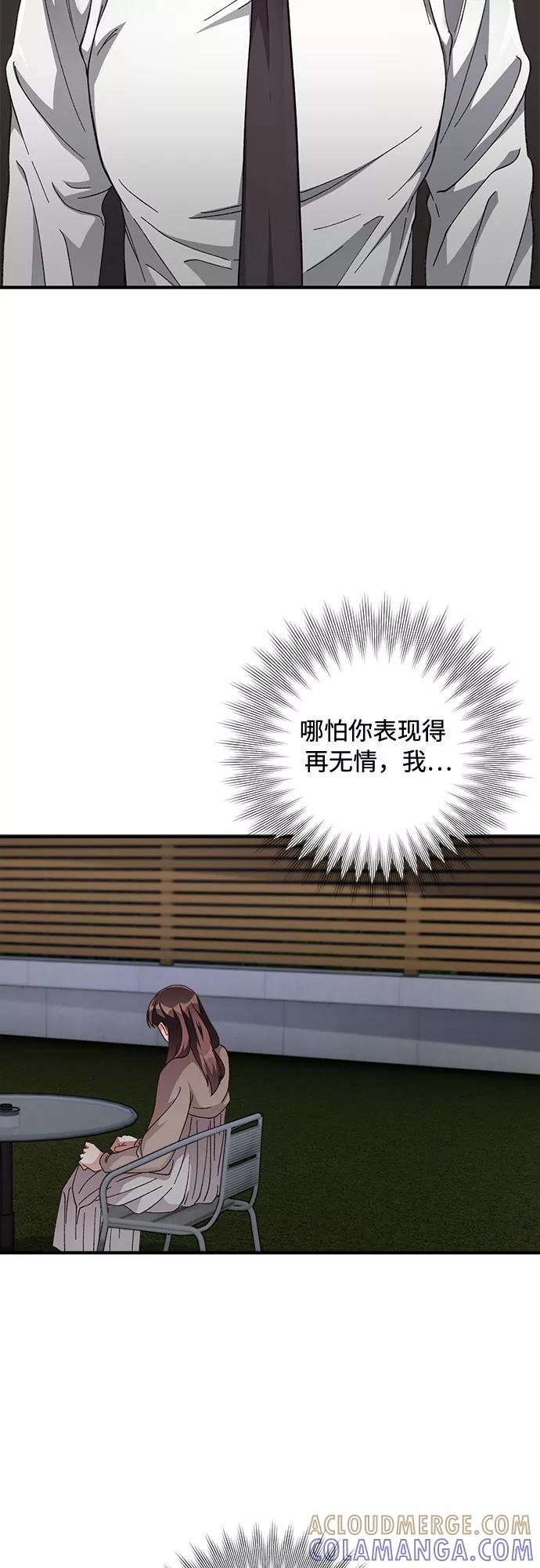 《不完美夫妇》第41话 第28页