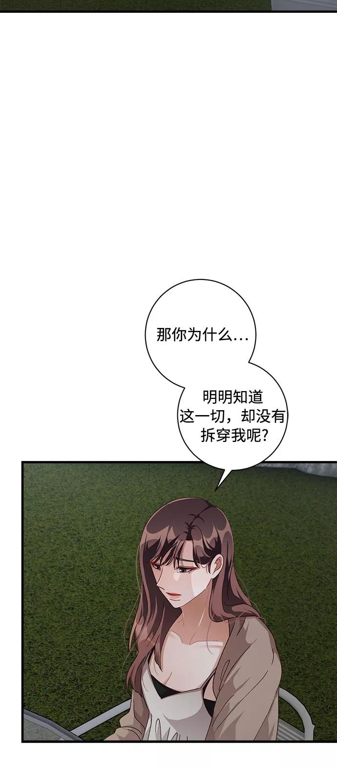 《不完美夫妇》第41话 第8页
